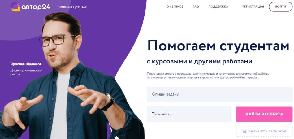 Автор 24 Магазин Готовых Работ