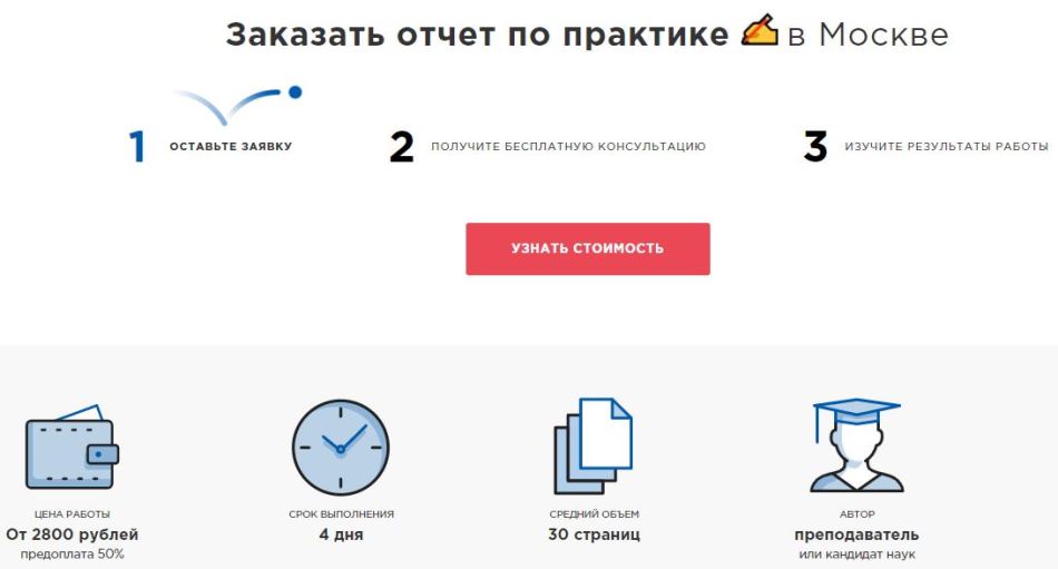 Заказать отчет по преддипломной практике (Помощь в подготовке и консультации)